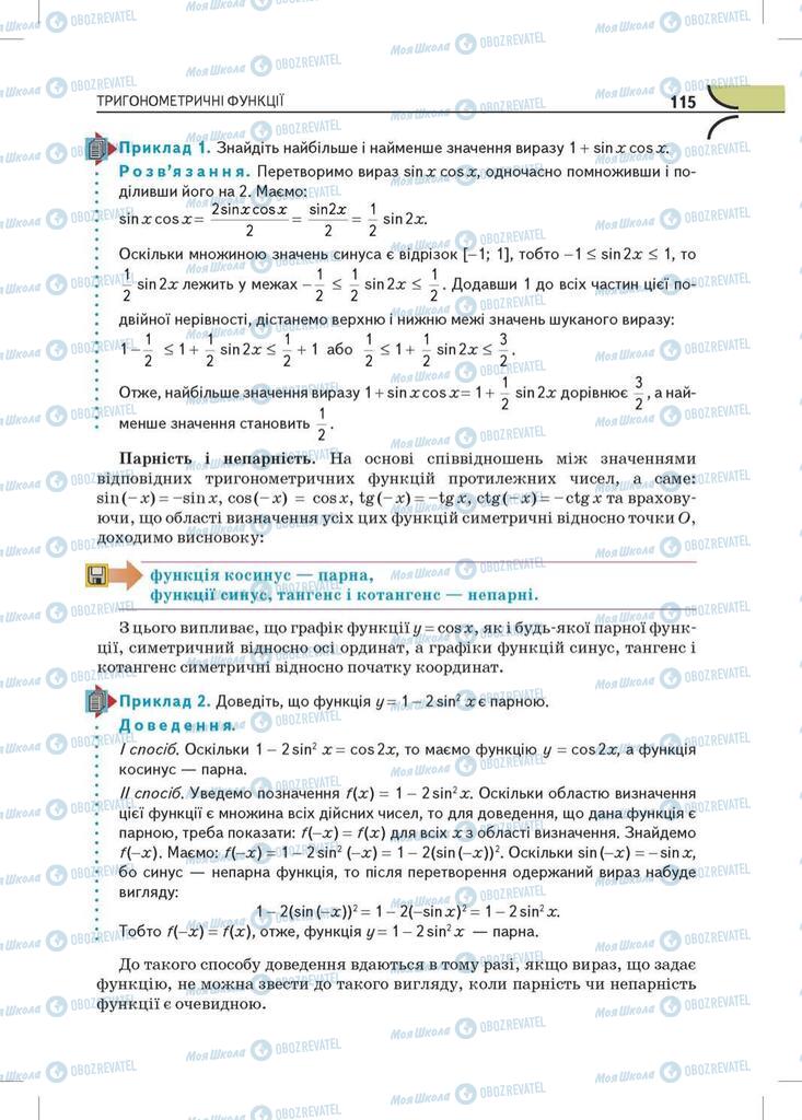 Учебники Математика 10 класс страница  115