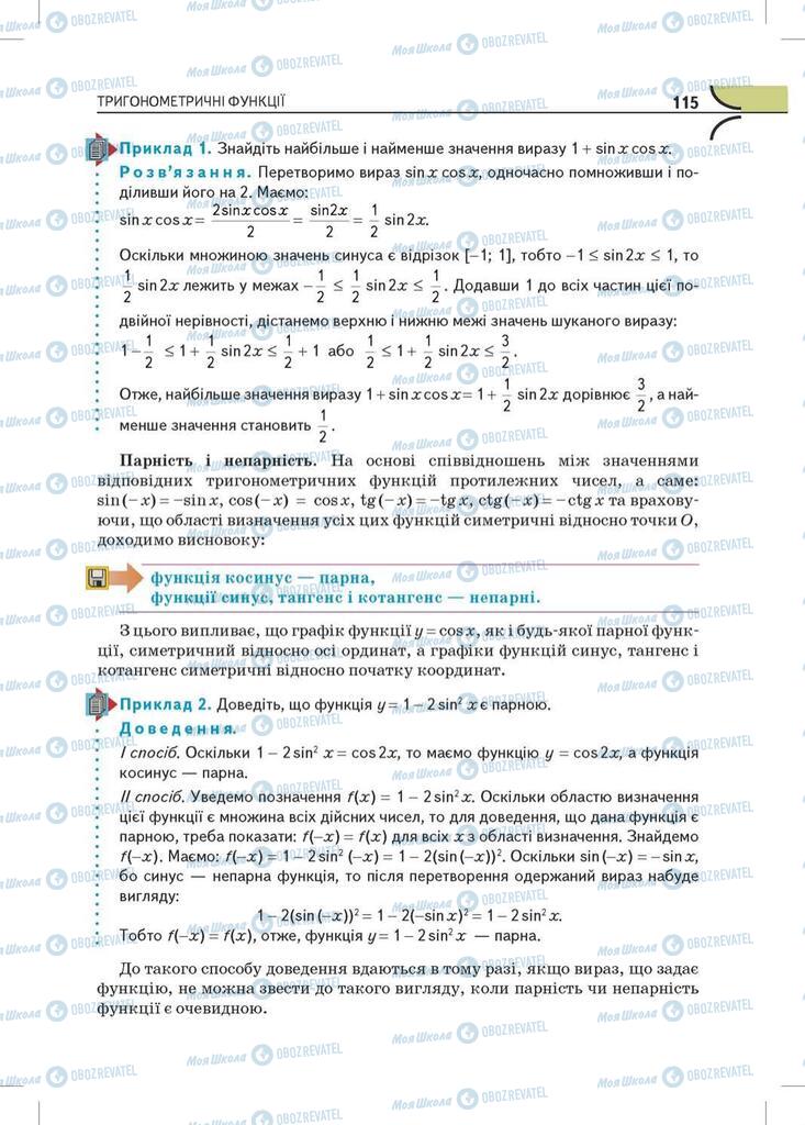 Підручники Математика 10 клас сторінка  115
