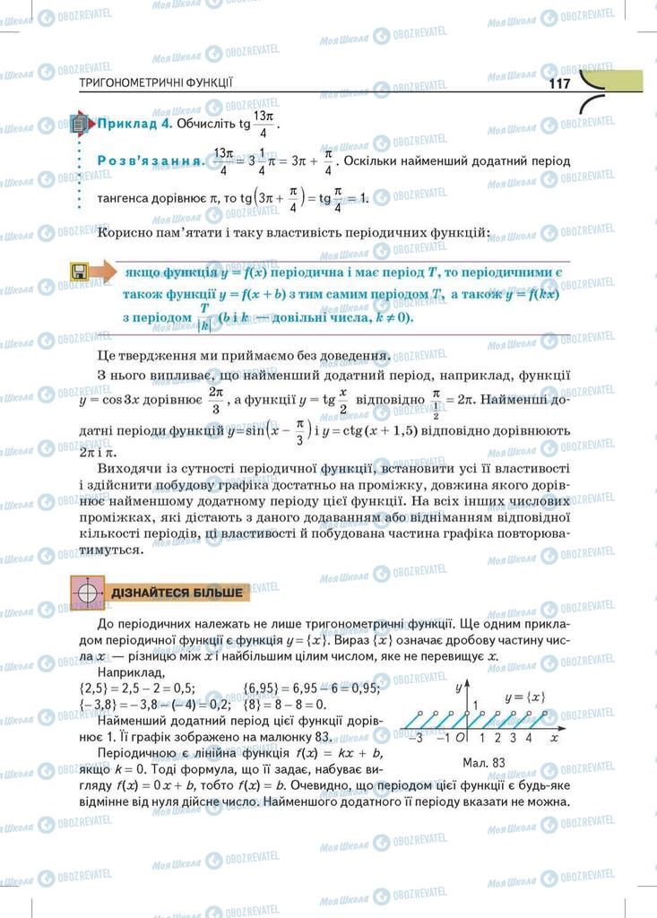 Підручники Математика 10 клас сторінка 117