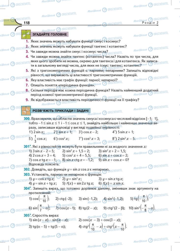 Підручники Математика 10 клас сторінка 118