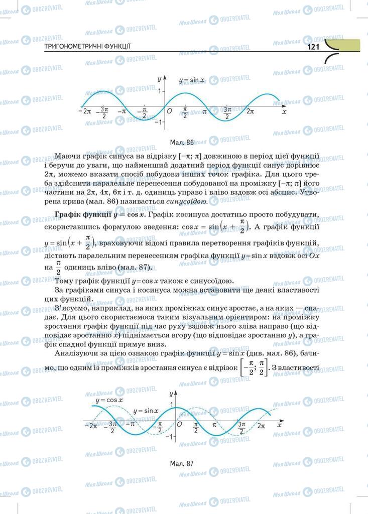Підручники Математика 10 клас сторінка  121