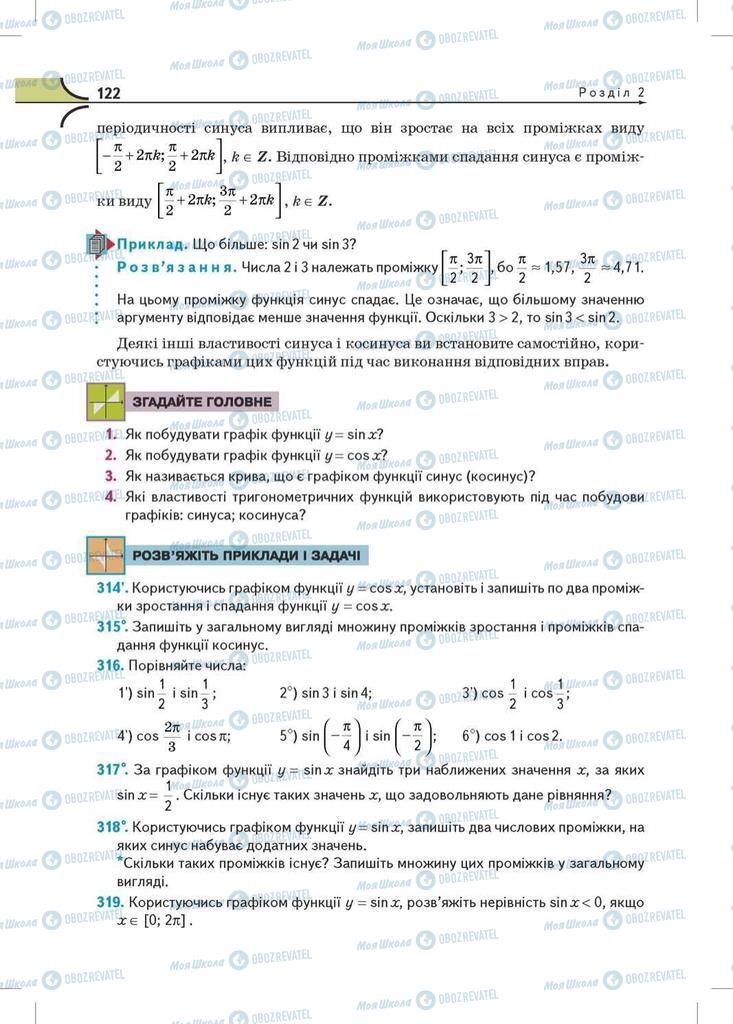 Підручники Математика 10 клас сторінка  122