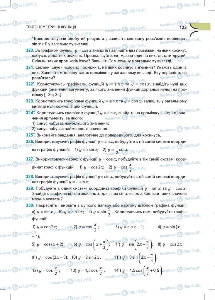 Учебники Математика 10 класс страница  123