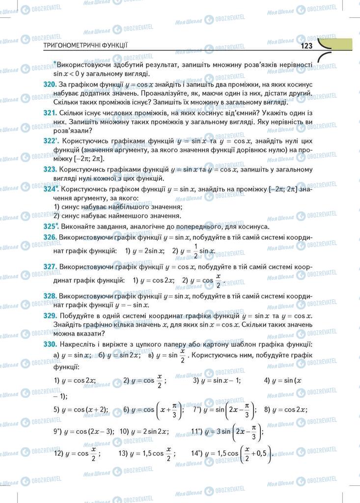 Підручники Математика 10 клас сторінка  123