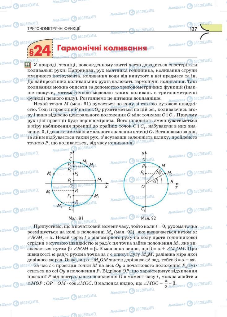 Учебники Математика 10 класс страница  127