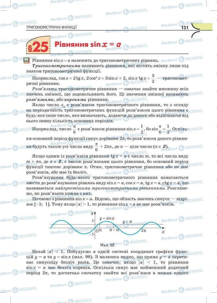 Підручники Математика 10 клас сторінка  131