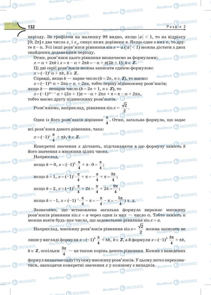 Учебники Математика 10 класс страница  132