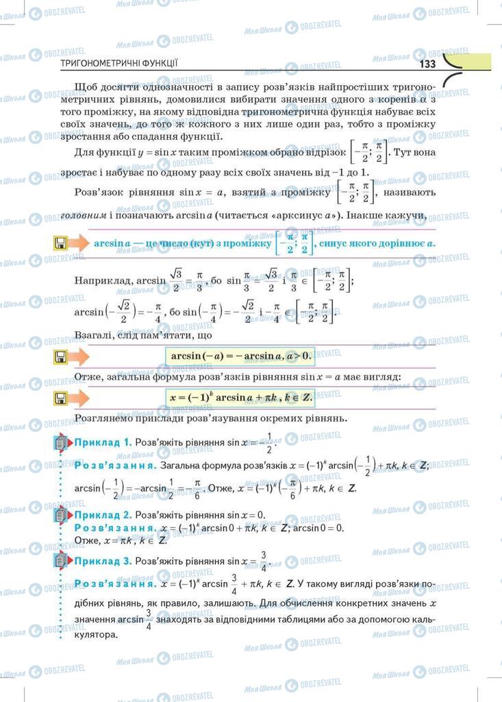 Підручники Математика 10 клас сторінка 133
