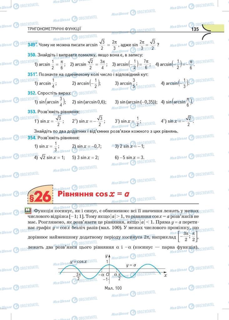 Підручники Математика 10 клас сторінка  135