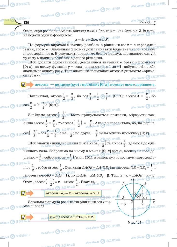 Учебники Математика 10 класс страница  136