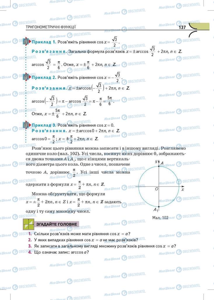 Учебники Математика 10 класс страница 137