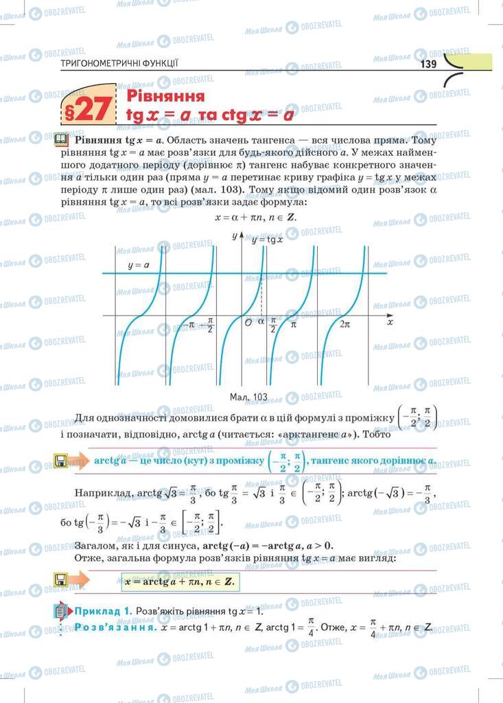 Підручники Математика 10 клас сторінка  139
