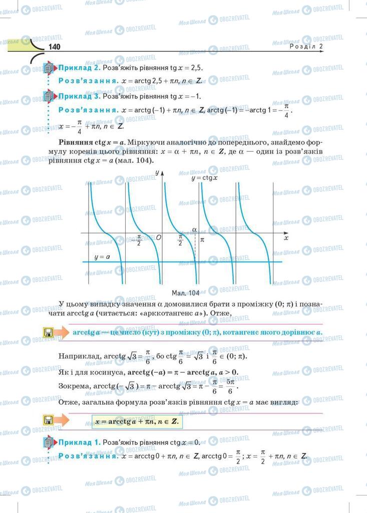 Учебники Математика 10 класс страница  140