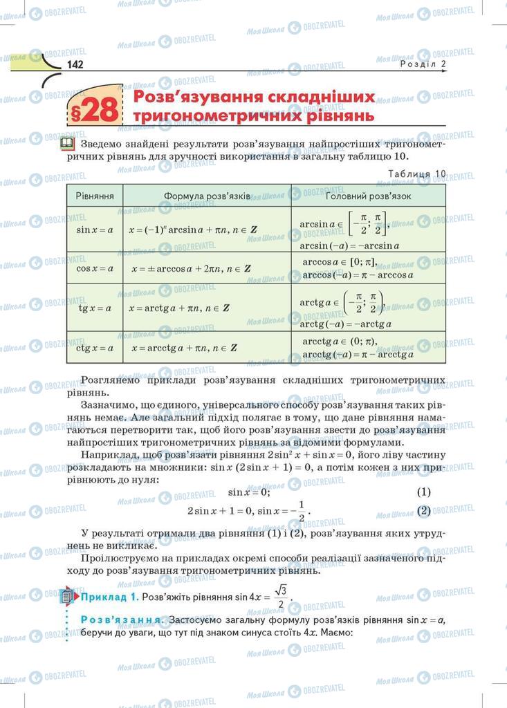 Підручники Математика 10 клас сторінка  142