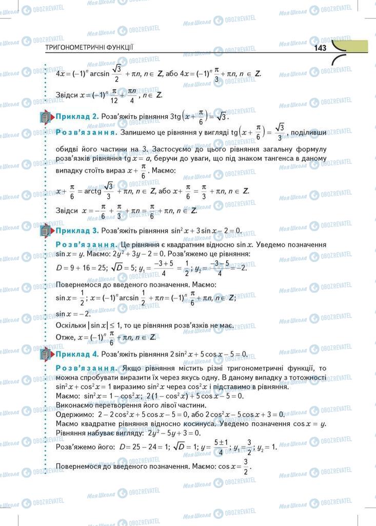 Підручники Математика 10 клас сторінка  143