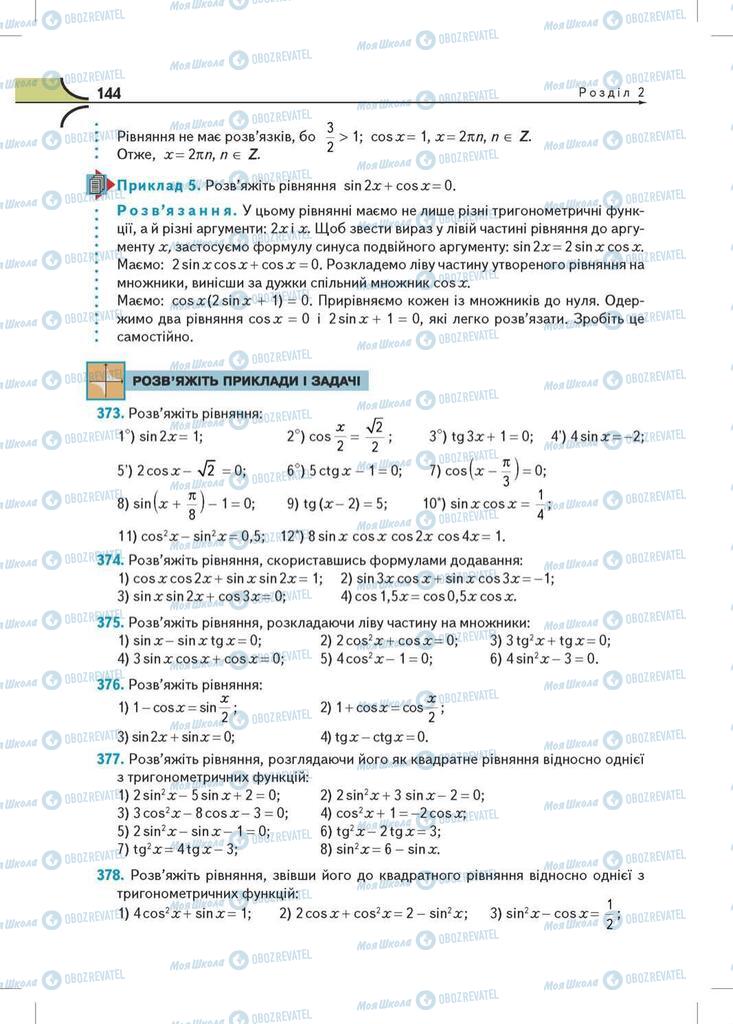 Підручники Математика 10 клас сторінка  144