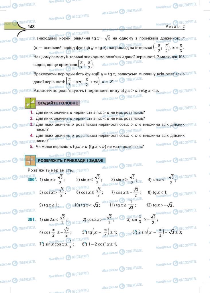 Підручники Математика 10 клас сторінка 148