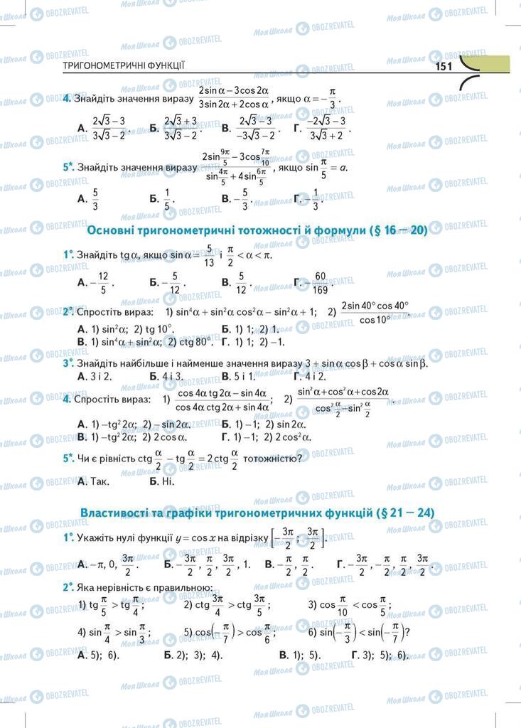 Підручники Математика 10 клас сторінка 151