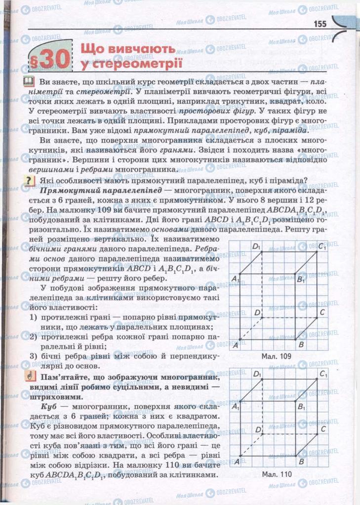 Підручники Математика 10 клас сторінка  155