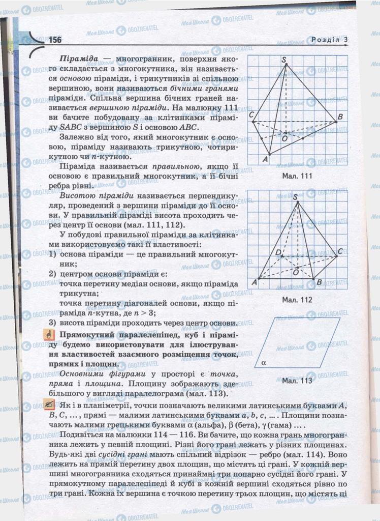 Підручники Математика 10 клас сторінка  156