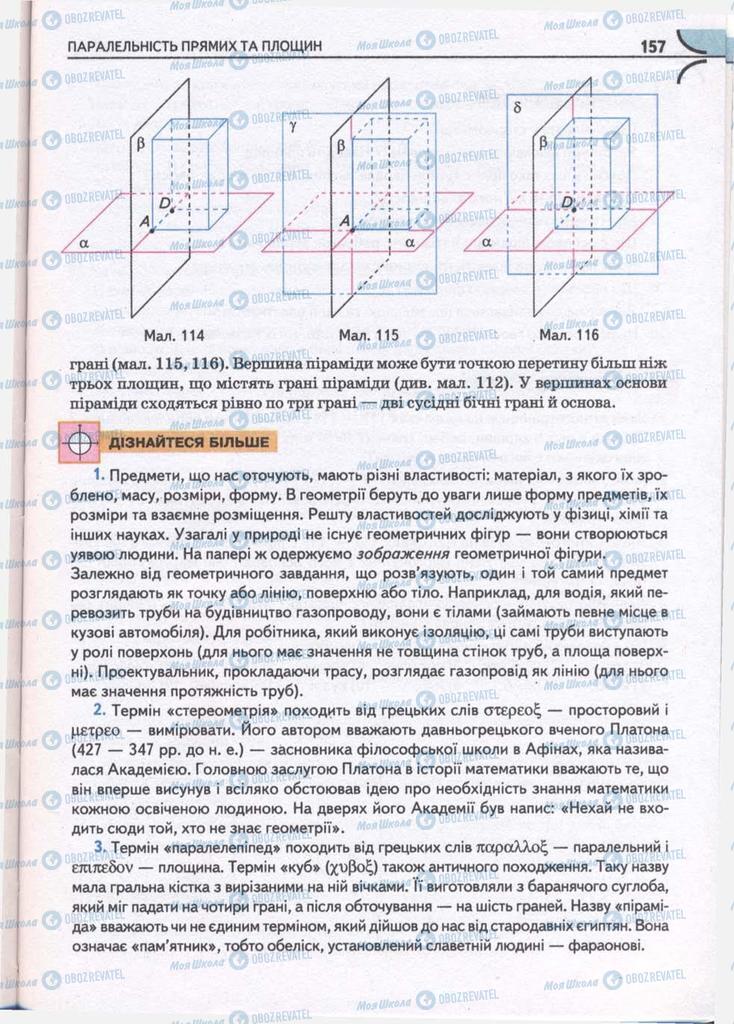 Учебники Математика 10 класс страница 157