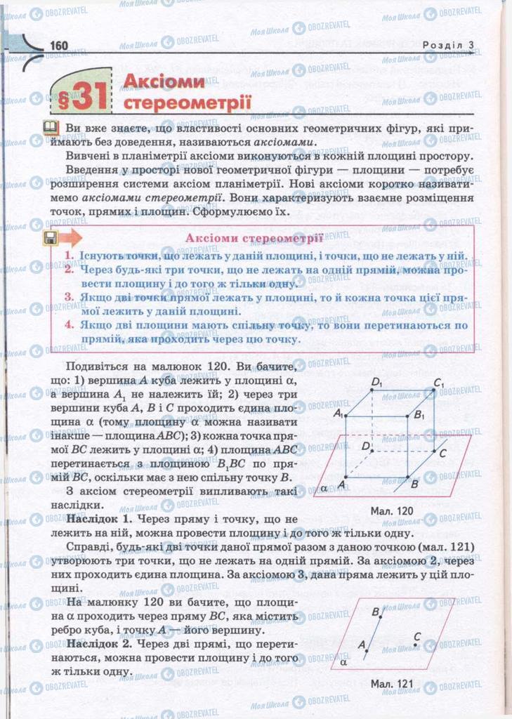 Учебники Математика 10 класс страница 160