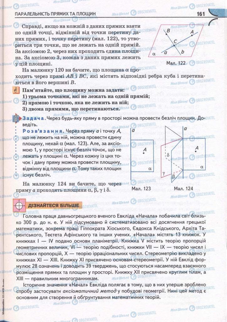 Учебники Математика 10 класс страница  161