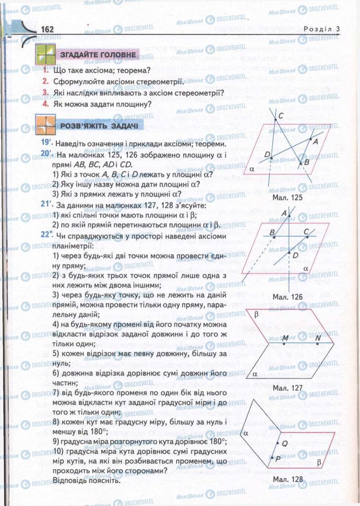 Підручники Математика 10 клас сторінка 162