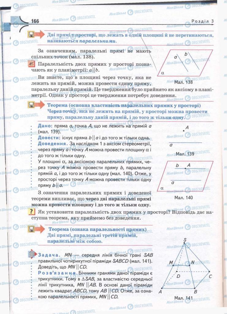Підручники Математика 10 клас сторінка 166
