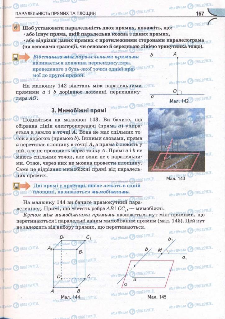 Підручники Математика 10 клас сторінка 167