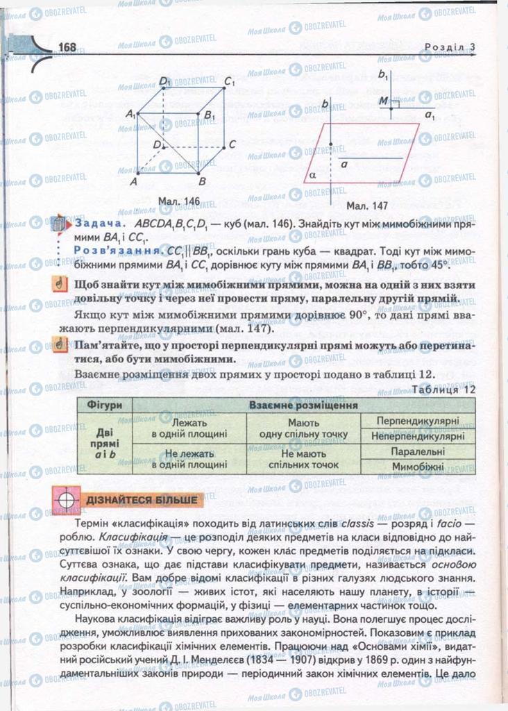 Підручники Математика 10 клас сторінка 168