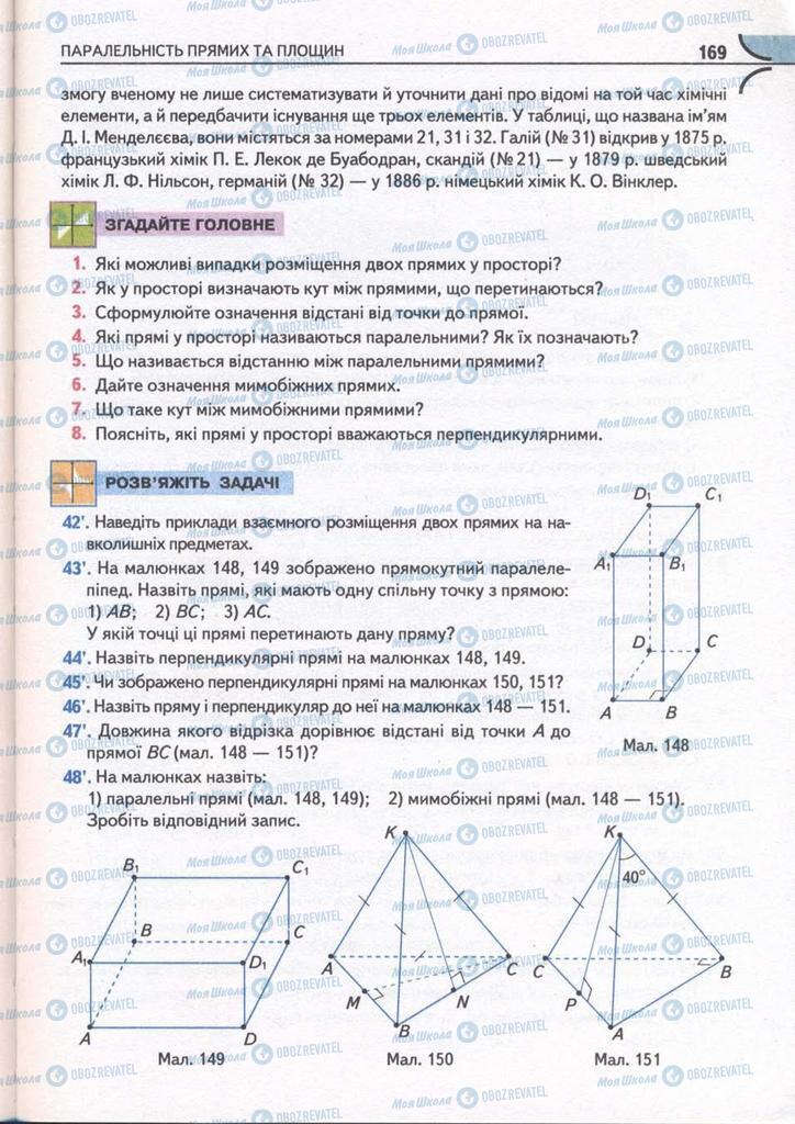 Підручники Математика 10 клас сторінка 169