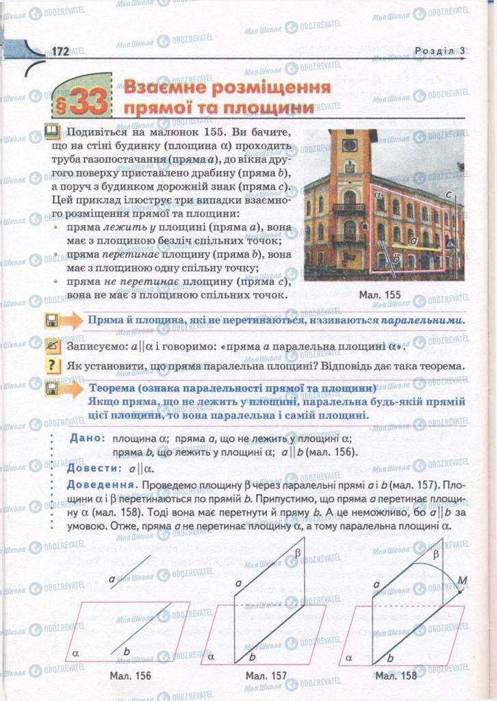 Підручники Математика 10 клас сторінка  172