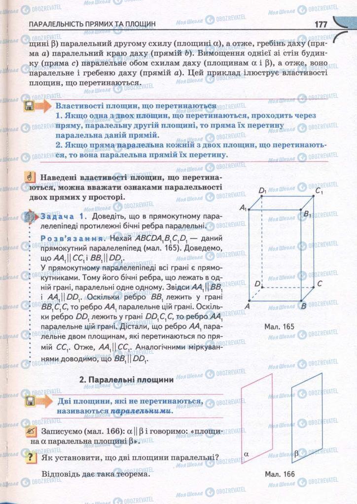 Підручники Математика 10 клас сторінка  177
