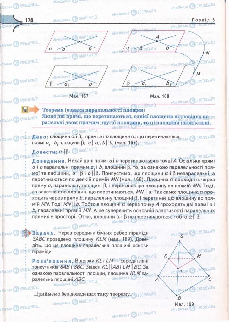Підручники Математика 10 клас сторінка 178