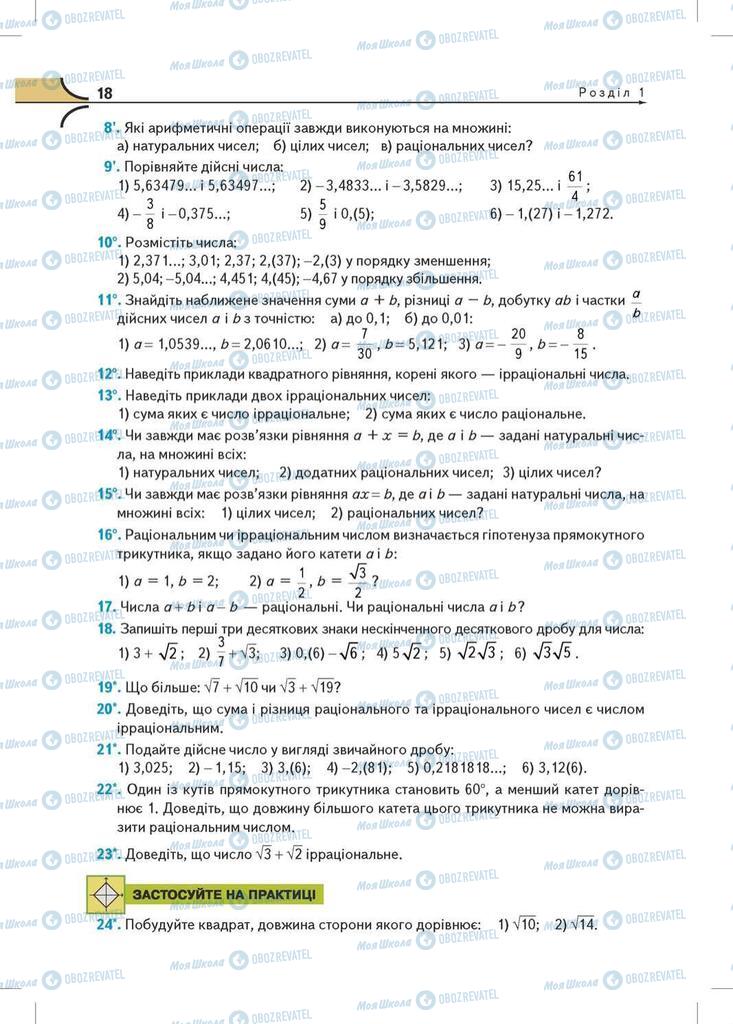 Підручники Математика 10 клас сторінка 18
