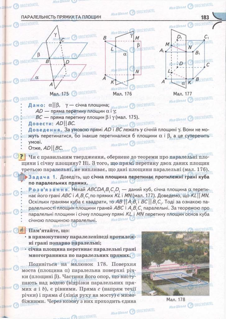 Підручники Математика 10 клас сторінка  183