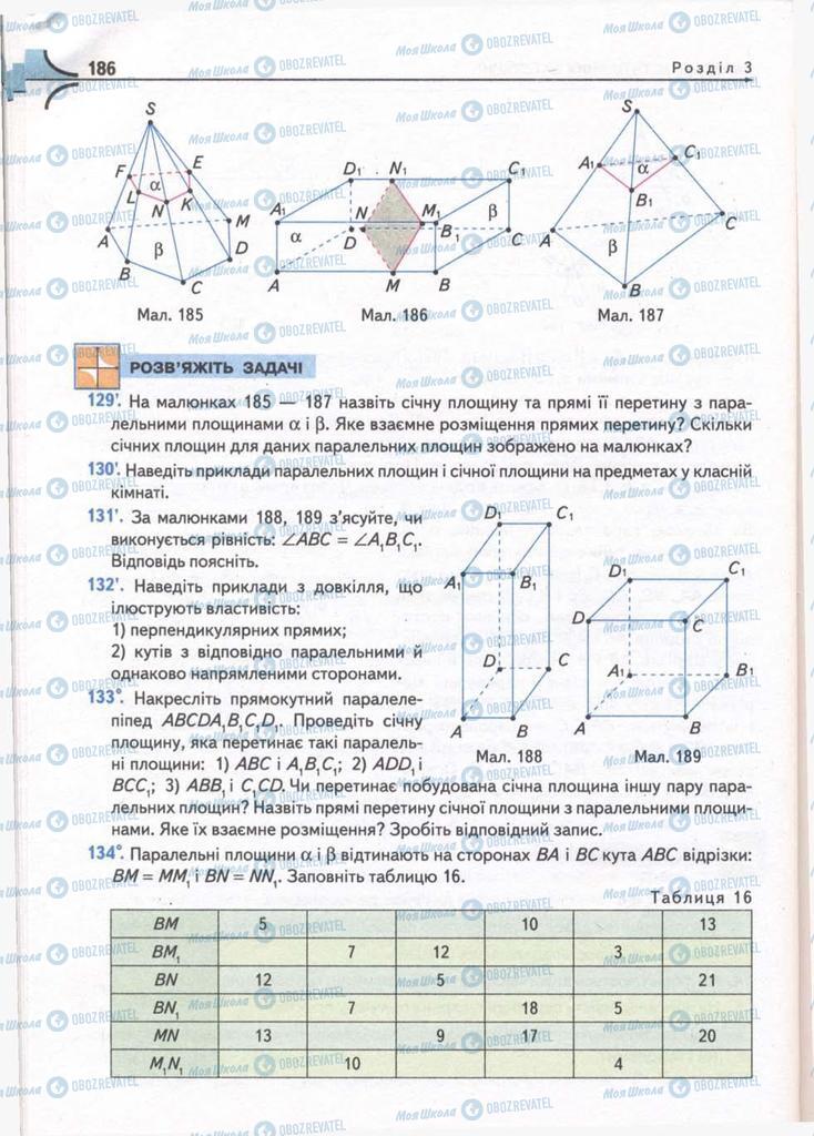 Учебники Математика 10 класс страница 186