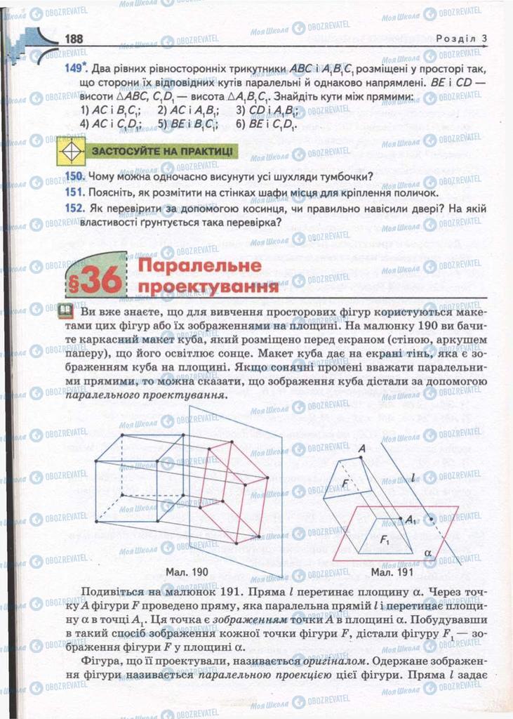 Підручники Математика 10 клас сторінка  188