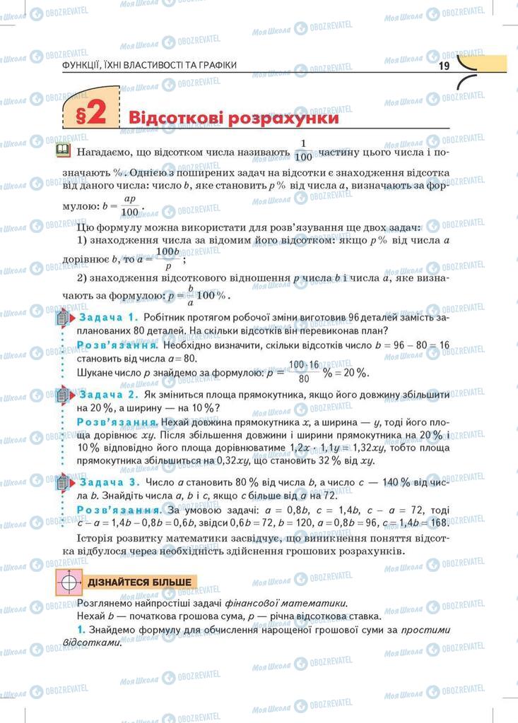 Підручники Математика 10 клас сторінка  19