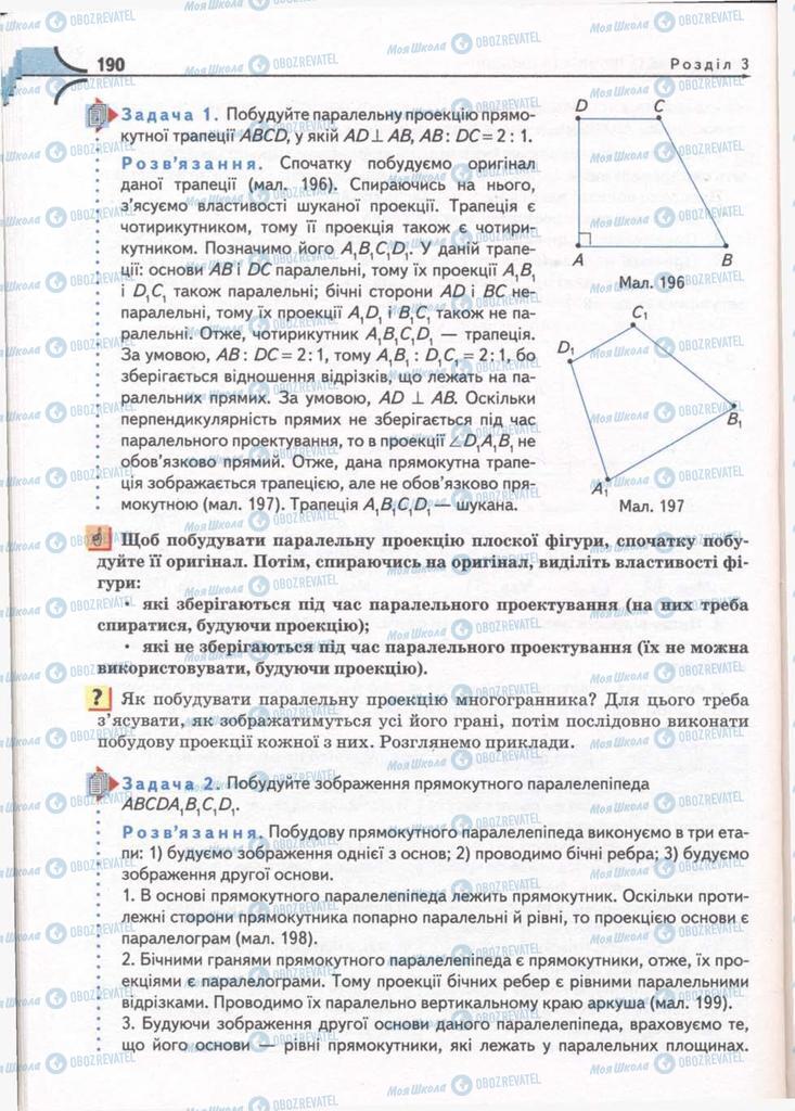Підручники Математика 10 клас сторінка 190