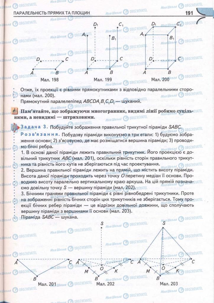 Учебники Математика 10 класс страница 191