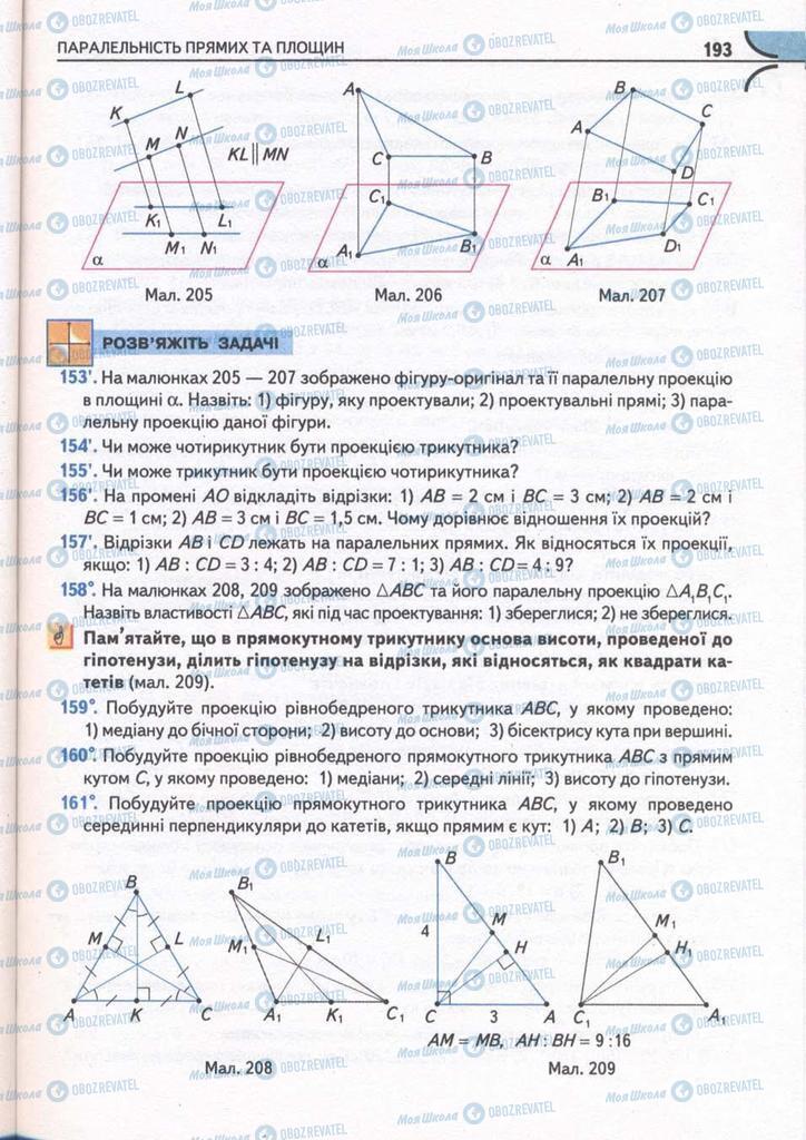 Учебники Математика 10 класс страница 193