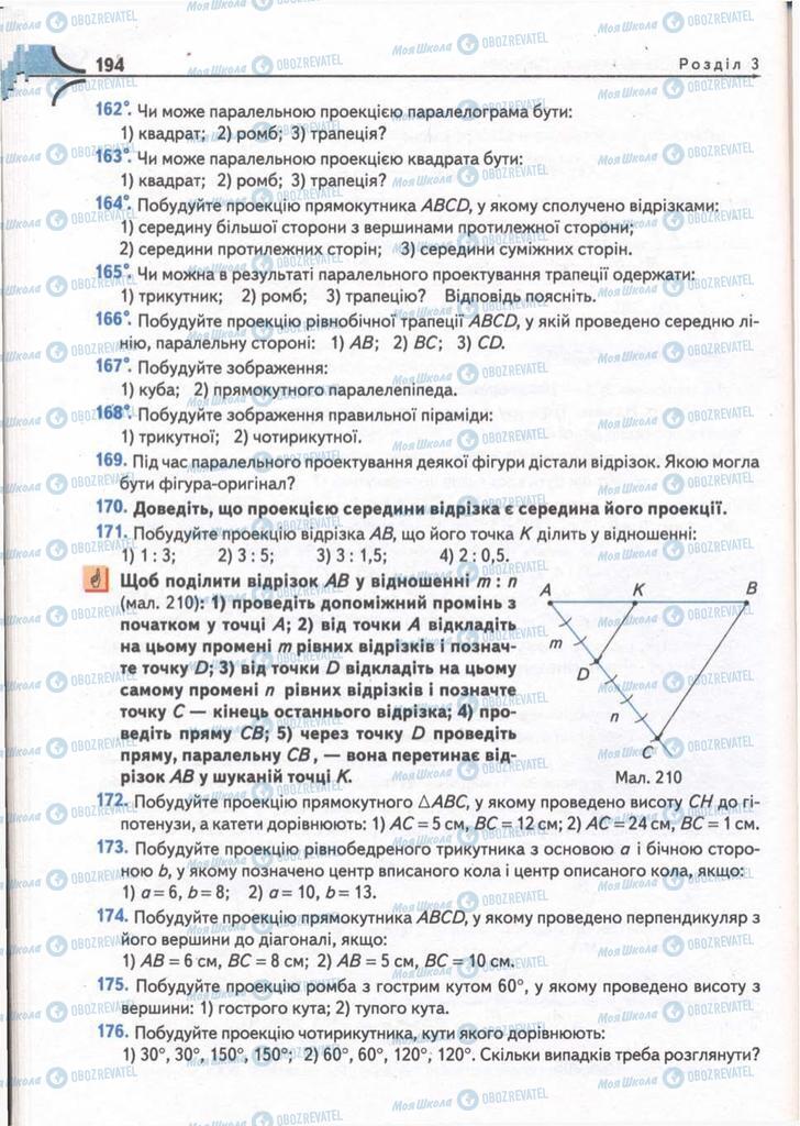 Учебники Математика 10 класс страница 194