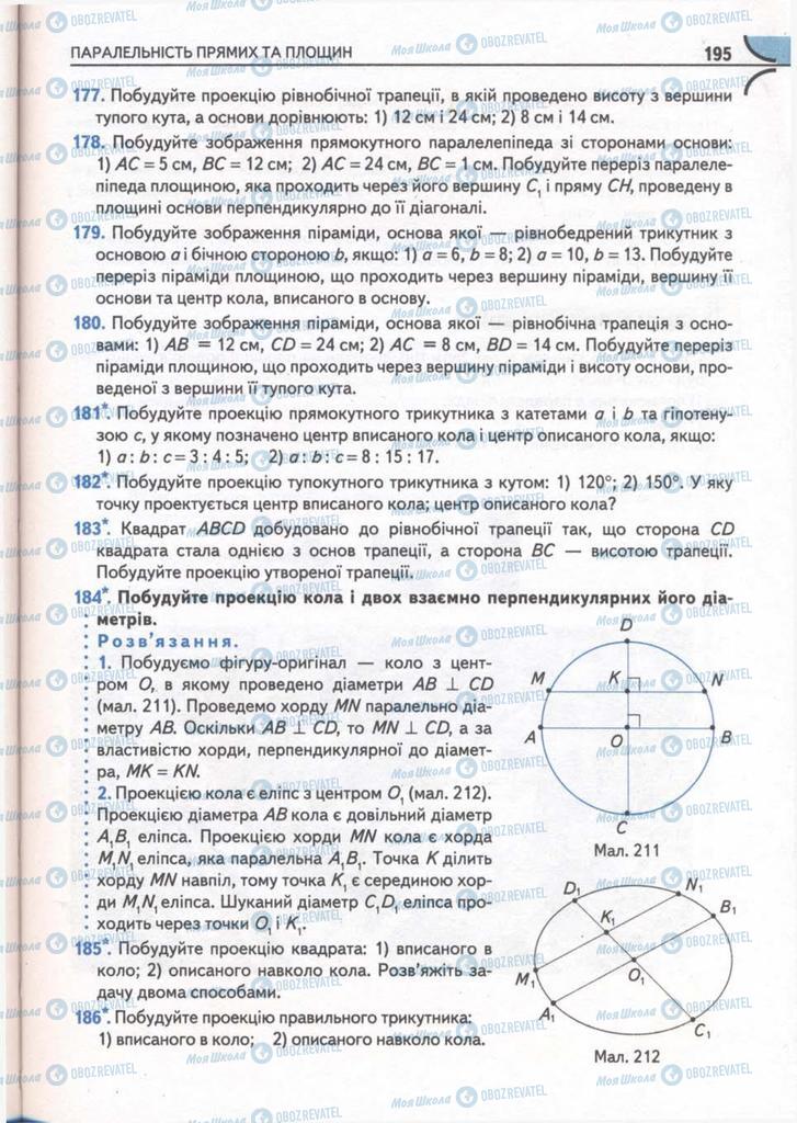 Учебники Математика 10 класс страница 195