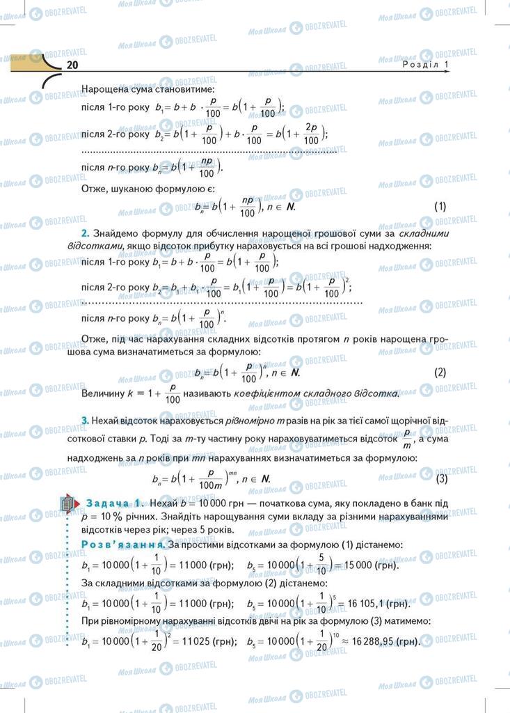 Підручники Математика 10 клас сторінка  20