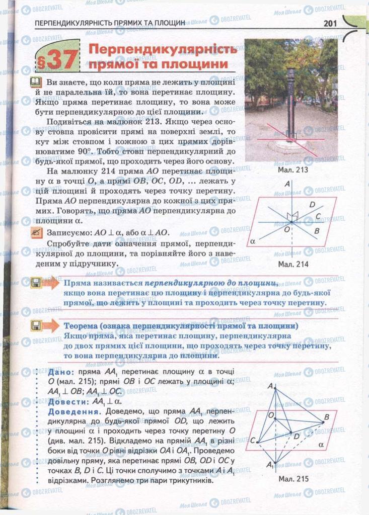 Підручники Математика 10 клас сторінка  201