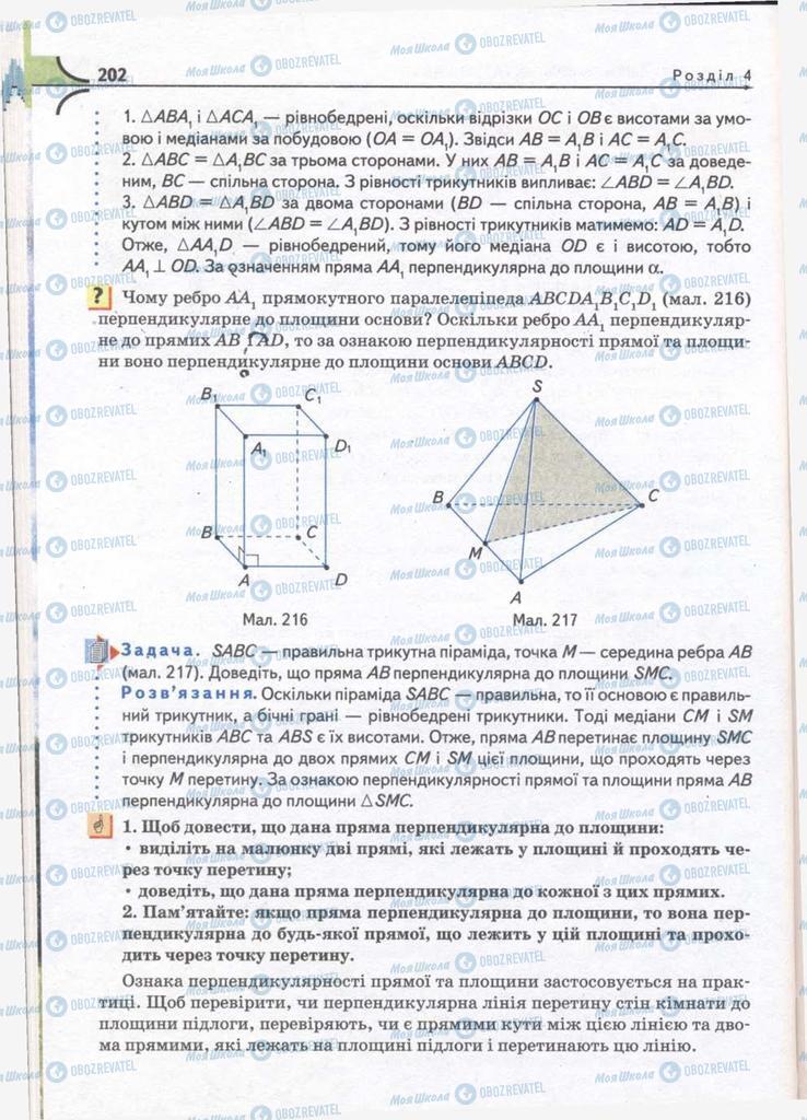 Підручники Математика 10 клас сторінка  202