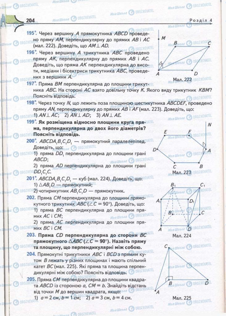 Підручники Математика 10 клас сторінка 204