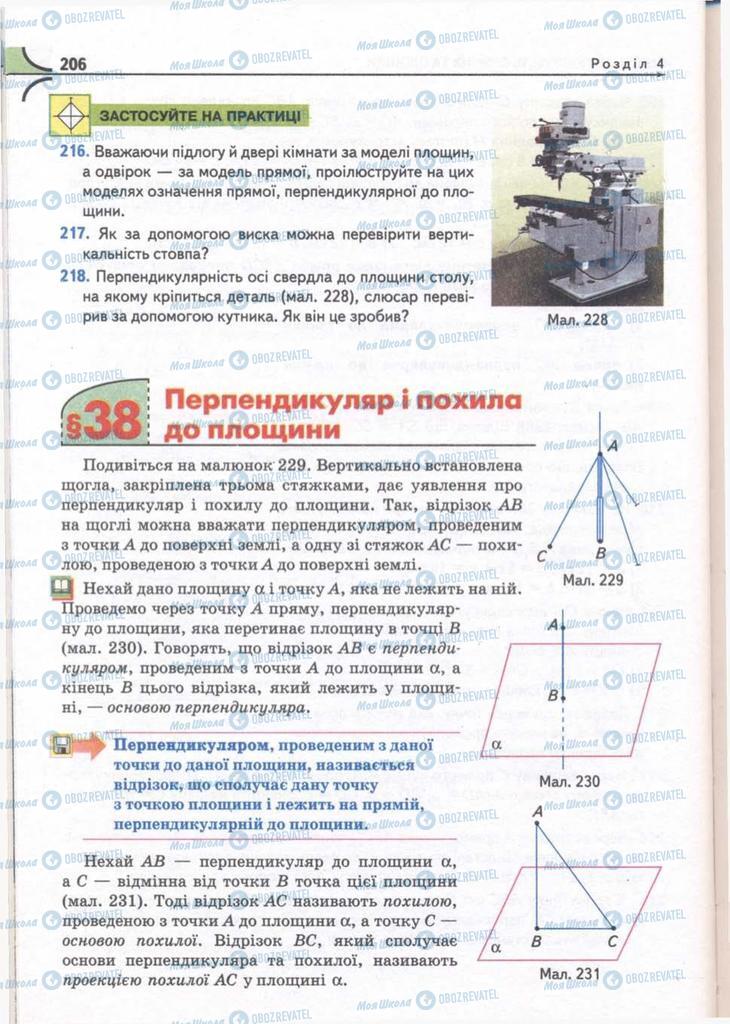 Учебники Математика 10 класс страница  206